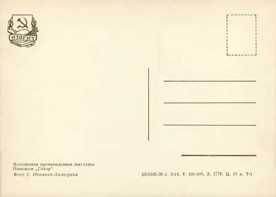 Pavillon «Sahar» — Wystawa produktów przemysłu sowieckiego 1954-56 — Wydawca Izogiz — Rewers