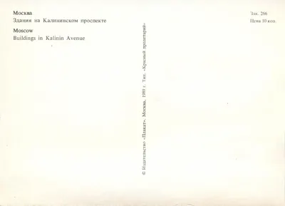 Moscou — prédios na Avenida Kalinine — editor «Plakat», n° 266 — Verso