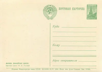 Moscou — Vista da rua Tverskaya — Edição do Ministério das Comunicações da URSS — Verso