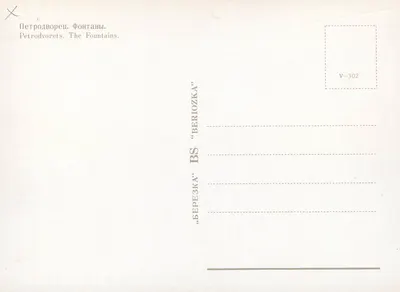 Petrodvorets. As Fontes — "Bereozka" BS V-302 — Verso