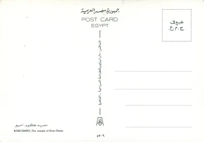Templo de Kom-Ombo — Egito — editor Kom-Ombo, n° 5309 — Verso