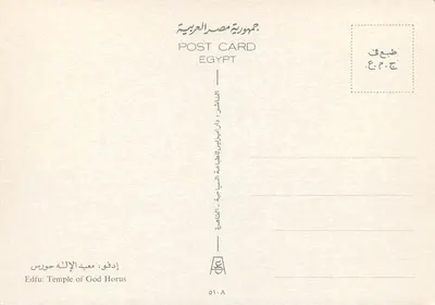 Templo de Edfu — Templo de Hórus — Edição da Companhia Egípcia de Cartas Postais — Verso
