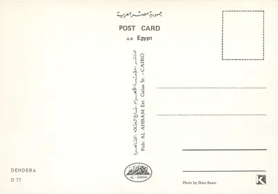 Dendera — Świątynia Egipcja — Wyd. AL AHRAM, D 77 — Rewers