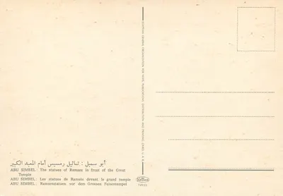 Abou Simbel — Statues Ramsesa przed wielkim tempłem — Egipska Ogólna Organizacja Wydawnictw, Dystrybucji i Druku, Kair, nr 749/23 — Rewers