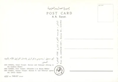 Abu Simbel — Mały Tempel: Ramsès II i Nefertari oferujący bogini Hator — Wyd. AL AHram EST, KAIRO — Rewers