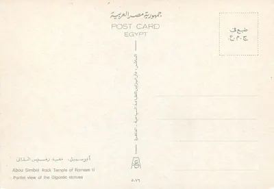 Templo rochoso de Ramsés II em Abou Simbel — Vista parcial das gigantes esculturas — Editor: دار الريزيس للطباعة السياحية — Verso