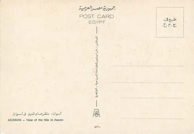 Widok Nilu w Asuanie — Egipcja — Wydawca: Dar Al-Birzineen — Rewers
