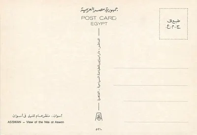 Widok Nilu w Assuanie — Egipcja — Wydawca Al-Ma'arif, n° 521 — Rewers
