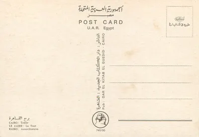 Tour El Guedid — Cairo — éditeur Krüger, n° 745/30 — Verso
