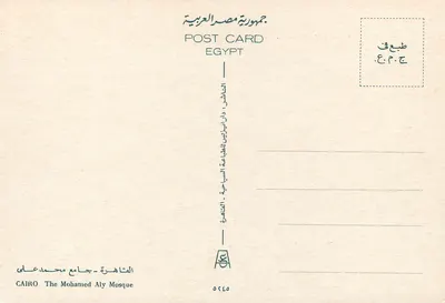Cairo - Mesquita Mohamed Aly — editor Dar Al-Tabaqa, n° 554 — Verso