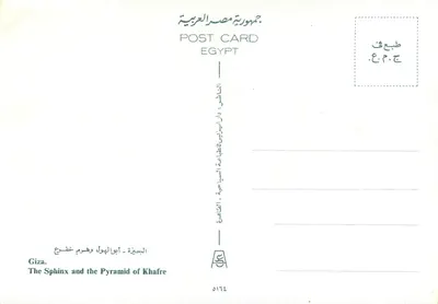 Giza - O Esfinge e a Pirâmide de Quéfren — Edição Egito — Verso