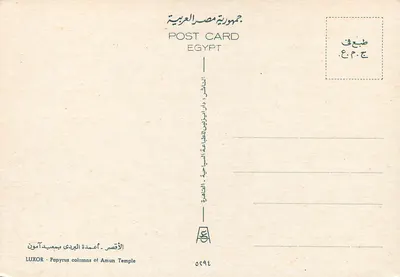 Luxor - Colunas de papiro do Templo de Amun — Editor: Dar Al-Biridi, Egito, n° de série ٥٩٤ — Verso