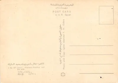 Estátua da rainha Néfertari — templo de Karnak — editor F. H. Gabra — Verso