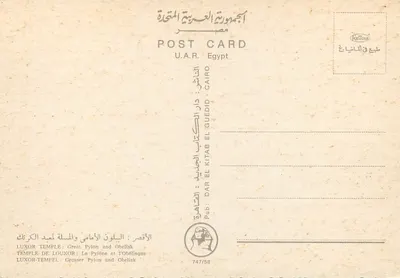 Templo de Luxor — Grande Pylône e Obélisco — Edição Krüger, série 747/58 — Verso