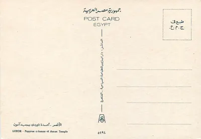 LUXOR - Colunas de papiro do Templo de Amun — Editor: Dar al-Irshad, Egito, n° 5494 — Verso