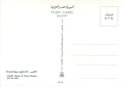 Luxor — Estátua de Phrao Pinutem e sua esposa — Edição da Companhia Egípcia de Cartas Postais — Verso
