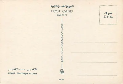 Templo de Luxor — Porta dos Colossos — Edição da Délégation dos Monumentos Históricos do Egito, n° 0500 — Verso