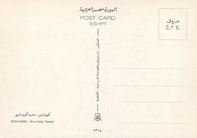 Kom-Ombo - Templo do Egito — editor Kom-Ombo, n° 5365 — Verso