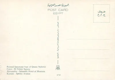 Busto de Nefertiti — Egito — Editor desconhecido, n° 5-65 — Verso