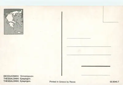 Castelo de Eptapirgion — Tessalônica — editor Recos, n° 03.9345.T — Verso