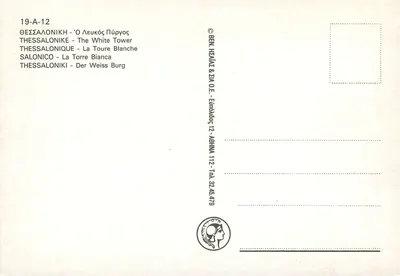 Tessalônica — A Torre Branca — BEN HΣΑΙΑΣ & ΣΙΑ Ο.Ε. — Verso