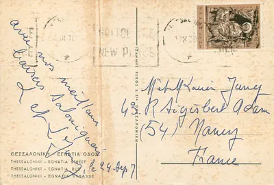 Tessalonika — Arc Égnatia — wydawca nieznany, numer seryjny nie widoczny — Rewers