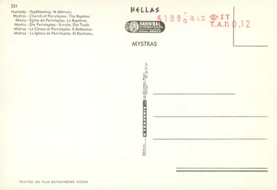 Mistra - Kościół Perivleptos - Kresztowanie — Rewers