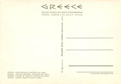 Meteory - Monastyr Varlaam - Kryzys (XVII wiek) — Rewers