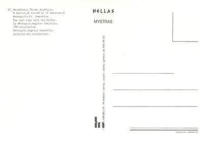 Mystras — Katedra św. Dimitriusza — Wydawca EITZAFERI / A. Iavriou, Ateny — Rewers