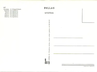 Mystras - Évangelistria — Wydawca EITZAFERI / ATHEN, Grecja, nr 57 — Rewers