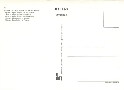 Mistral - Aghia Sophia i pałacowie — Wydawnictwo ETZAFERI / A. 78, Idrorou, Ateny, Grecja, nr 51 — Rewers