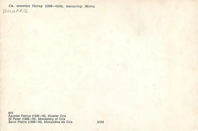 São Pedro (1309-1316) — Mosteiro de Žiča — AVM 813 — Verso