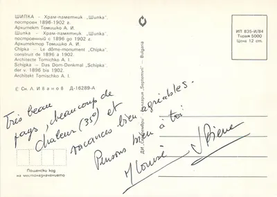 Igreja de Schipka — Bulgária — Editor DI « Septemvri » n° 16289-A — Verso