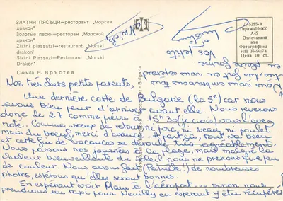 Zlatni Pjassazi — Restauracja "Morski Drakon" — Bułgaria — Rewers