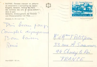 Baltchik — Stacja odpoczynku artystów i intelektualistów — Wydawca: Акл-2027 — Rewers