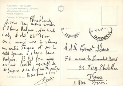 Kavarna - Villégiature Roussalka — editor 'Д-2241-А / 10 ст.' — Verso