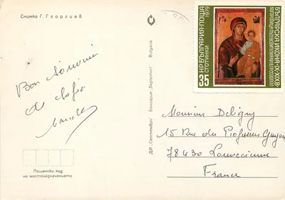 Vila nevada — ponte de pedra — Bulgária, série 'Ícones bizantinas' n° 35 — Verso