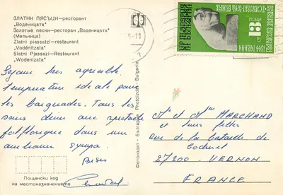 Wewnętrzna część restauracji — Zlatni Pjassatzi — Vodénitzata — Bułgaria — Rewers