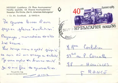Nessebur — Kościół św. Jana Aliturgetosa — Wydawca S. Il. Zinoviev, seria D-18453-A — Rewers
