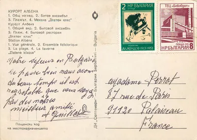 Albena — Ogólny widok, folklorystyczny zespół, plaża, tawerna «Zlaten Klas» — Rewers