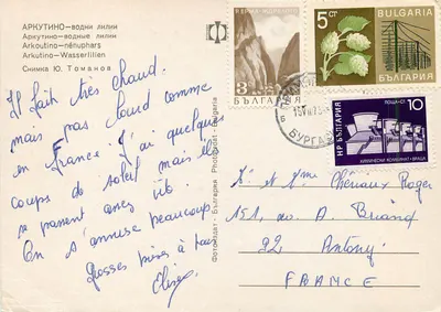 Arkutino — nenúfares — Photodat - Bulgária — Verso