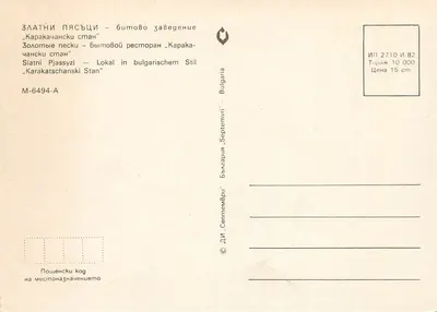 Karakaçanski Stan — Bîtovo zavedenie — DI Septemvri — Rewers