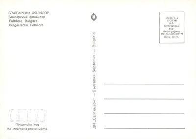 Bułgaria — Bułgarski folklor — Wydawca DI 'Septemvri' n° A-5 — Rewers