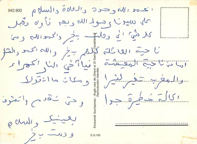 Imouzer du Kandar — Woda i zieleń — Socheppress — Rewers