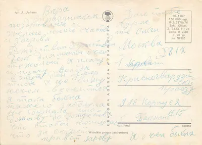 Boże Narodzenie — Wesołych Świąt — wydawca NFOZ, n° 50-1167 — Rewers