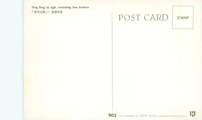 Hong Kong w nocy — widok z Kowloon — CHENG Ho-Choy, n°903 — Rewers