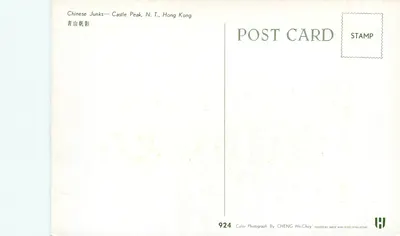 Junks chineses — Castle Peak, N.T., Hong Kong — fotografia colorida por Cheng Ho-Choy, n°924 — Verso