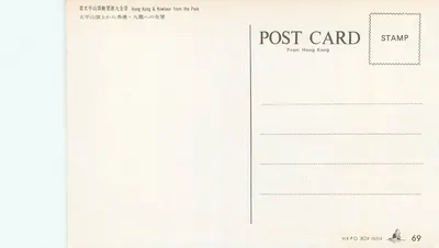 Hong Kong — panoramische uitzicht — HKPO BOX 16514 — Achterkant