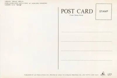Ching Chung Koon, Castelo do Pico — N.T. Kowloon, Hong Kong — editor Lux Publication Co. n°177 — Verso
