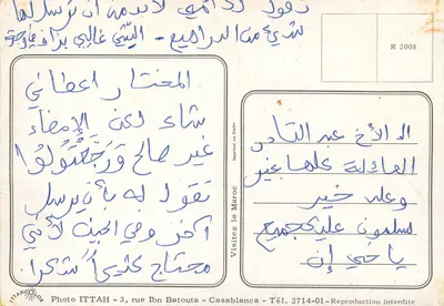 D'OUJDA — Lembrete — Foto ITTAH, impresso na Itália — Verso
